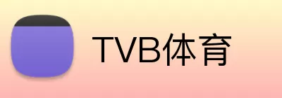 TVB体育 Logo